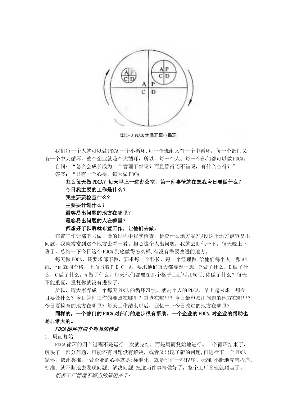 PDCA-万能的质量工具_第3页