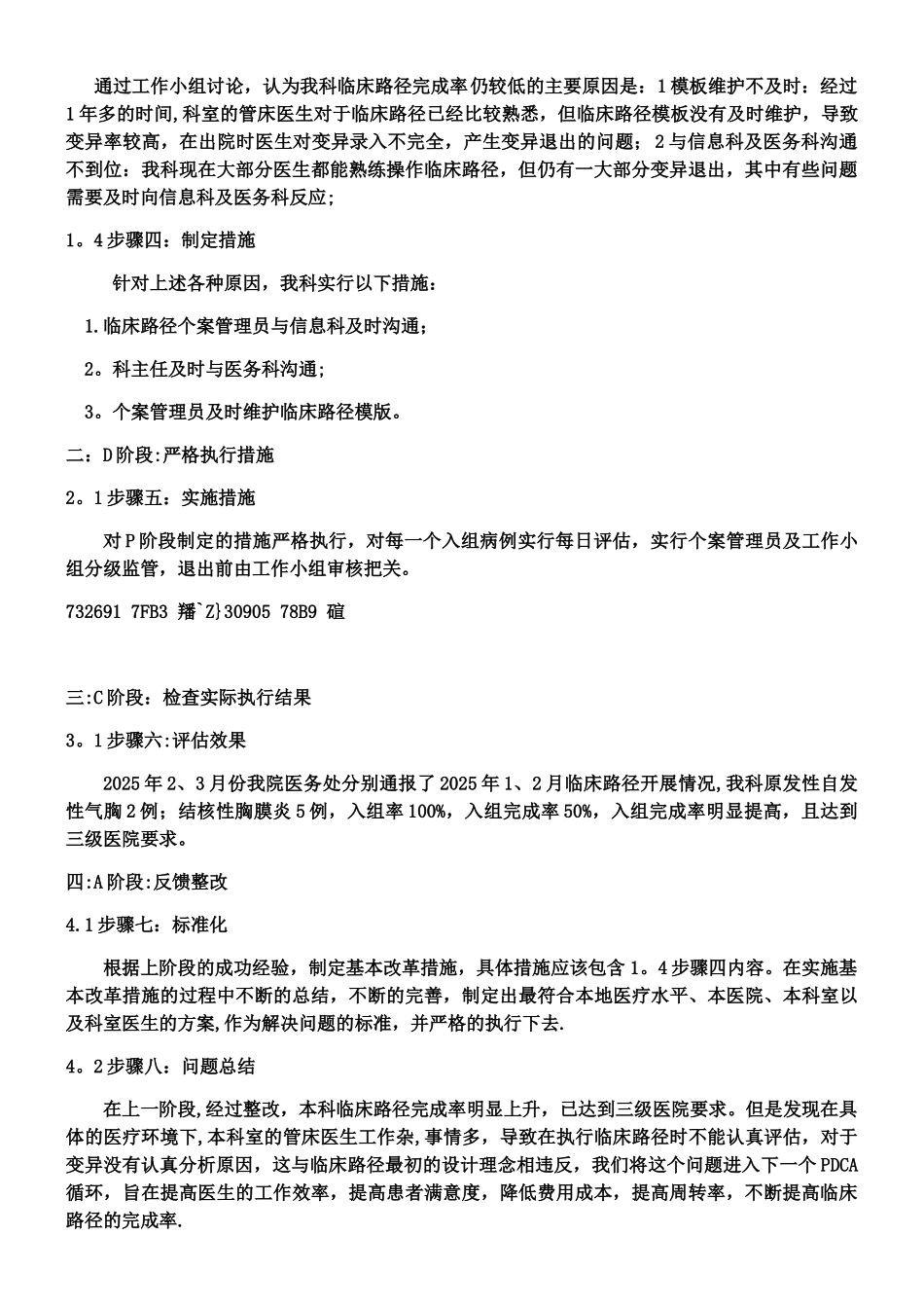 PDCA循环在临床路径管理模式中的应用_第2页