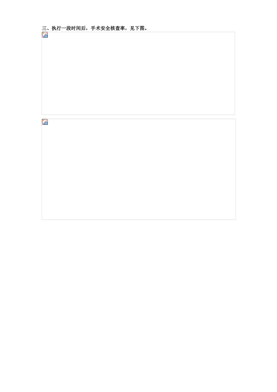 PDCA之手术安全核查_第3页