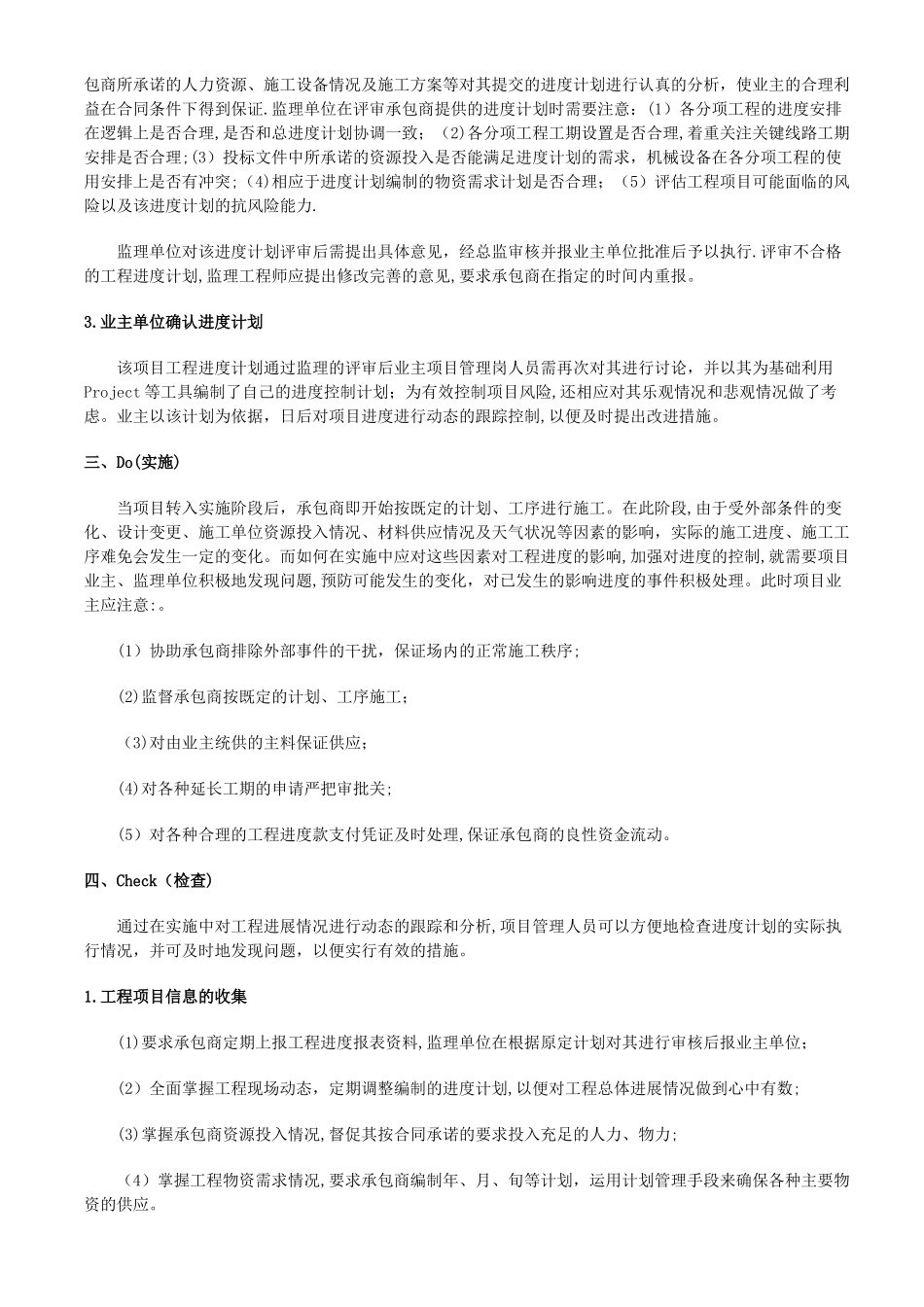 PDCA循环在工程项目进度管理分析_第2页