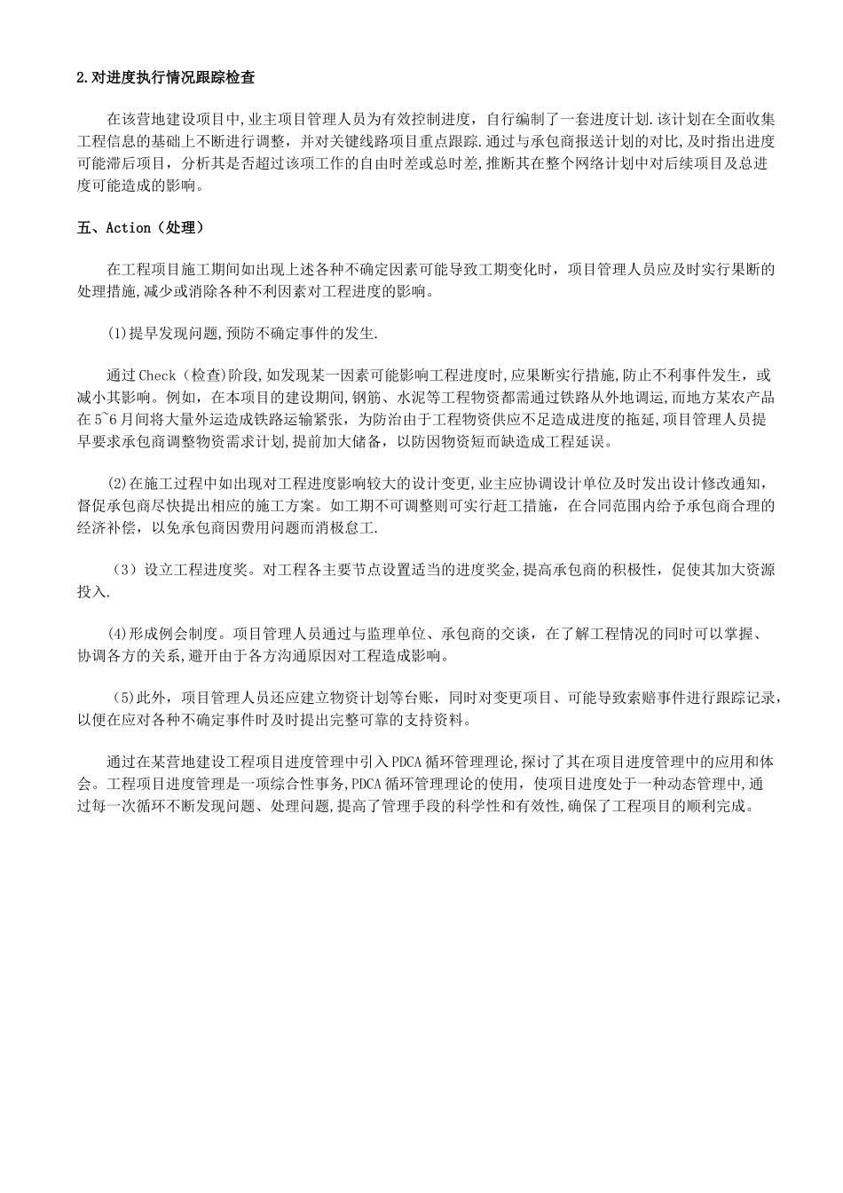 PDCA循环在工程项目进度管理分析_第3页