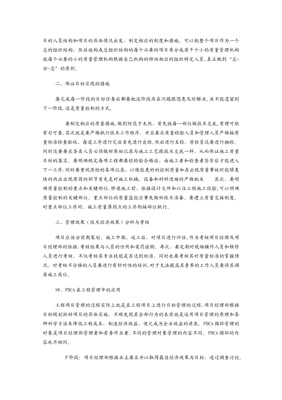 PDCA循环管理学习心得_第2页