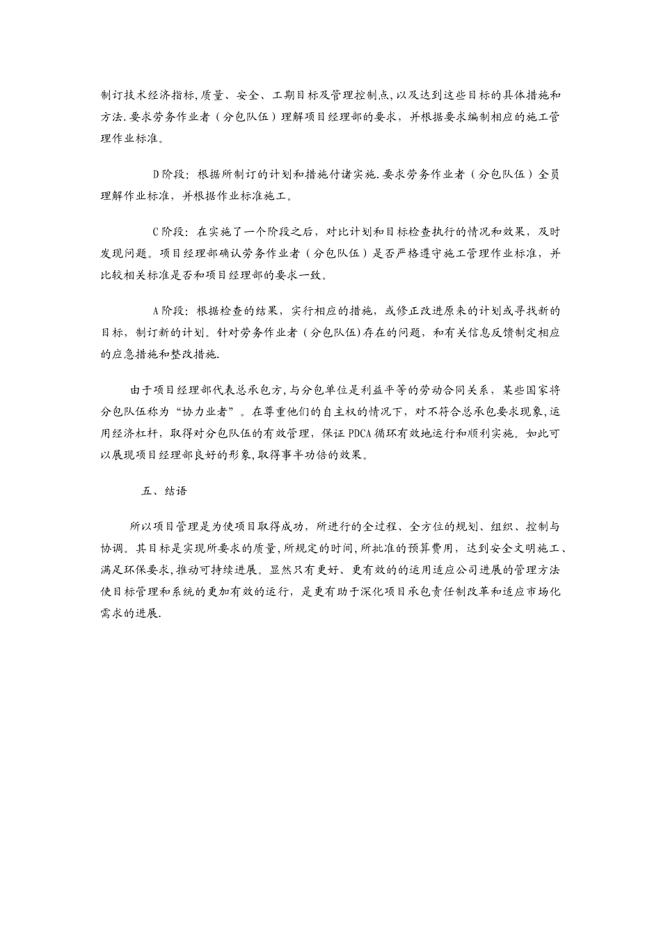 PDCA循环管理学习心得_第3页