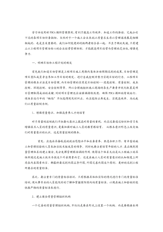 PDCA循环管理学习心得