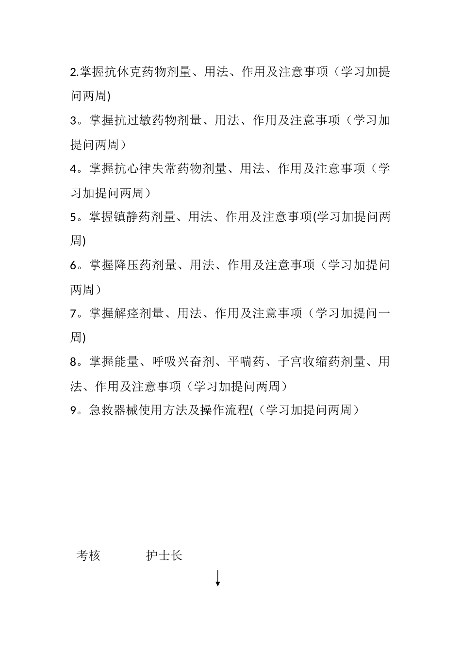 PDCA循环规范抢救车的管理_第2页