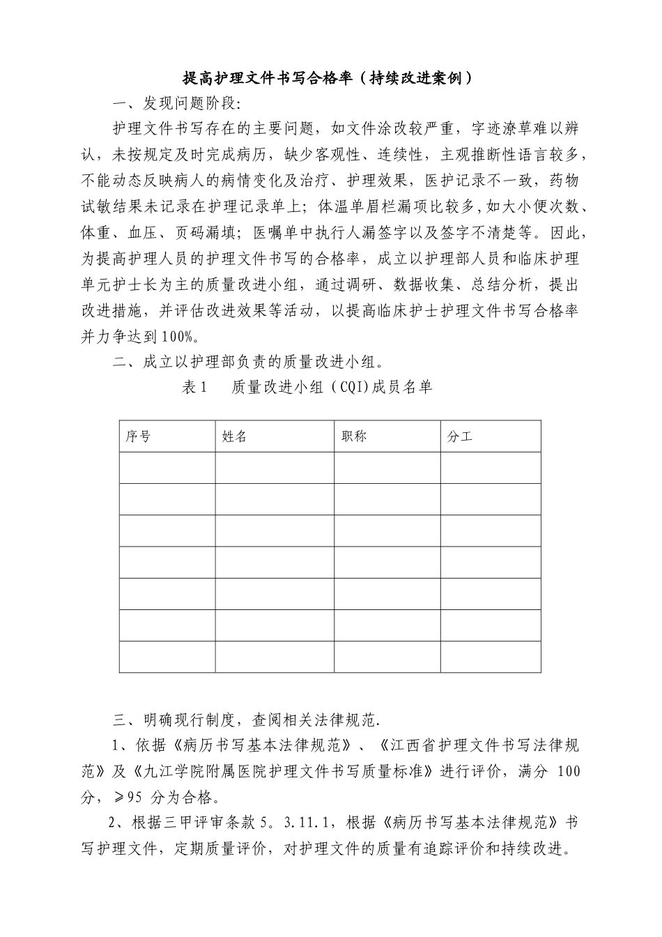 PDCA护理文书持续改进_第1页