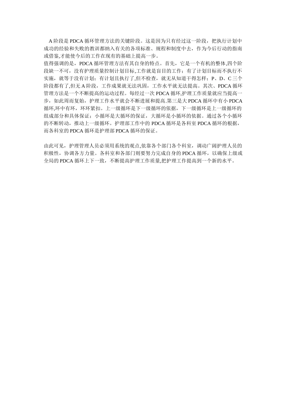 PDCA循环管理方法在护理质量管理中的应用_第2页