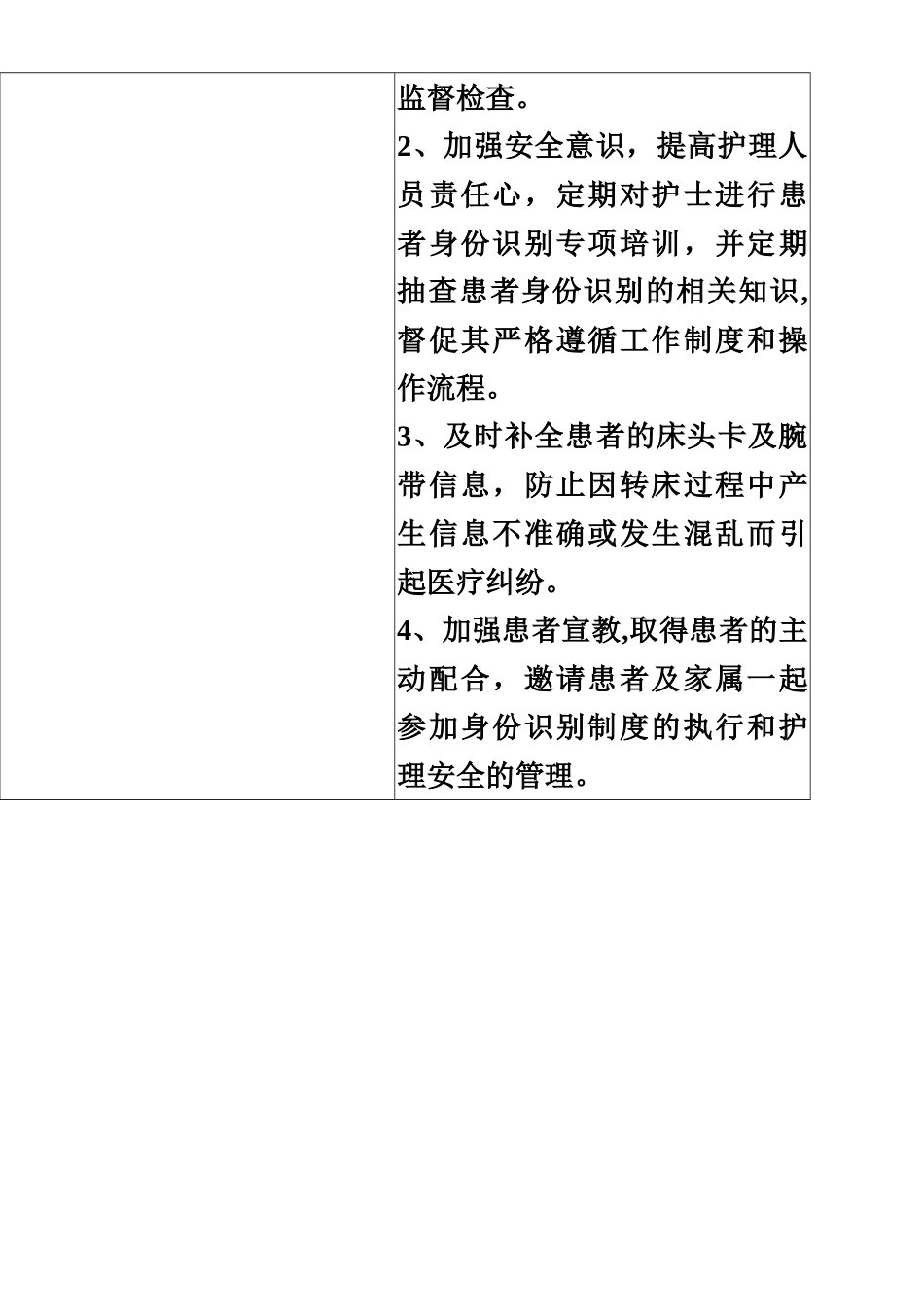 PDCA护理质量持续改进记录表2025-12_第3页