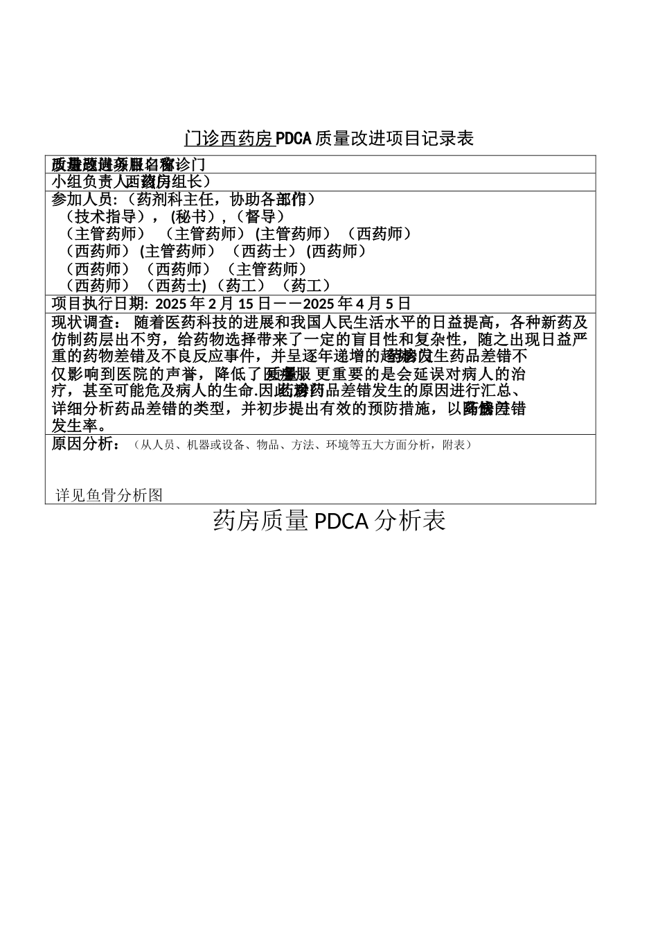 PDCA用药差错预防和整改_第2页