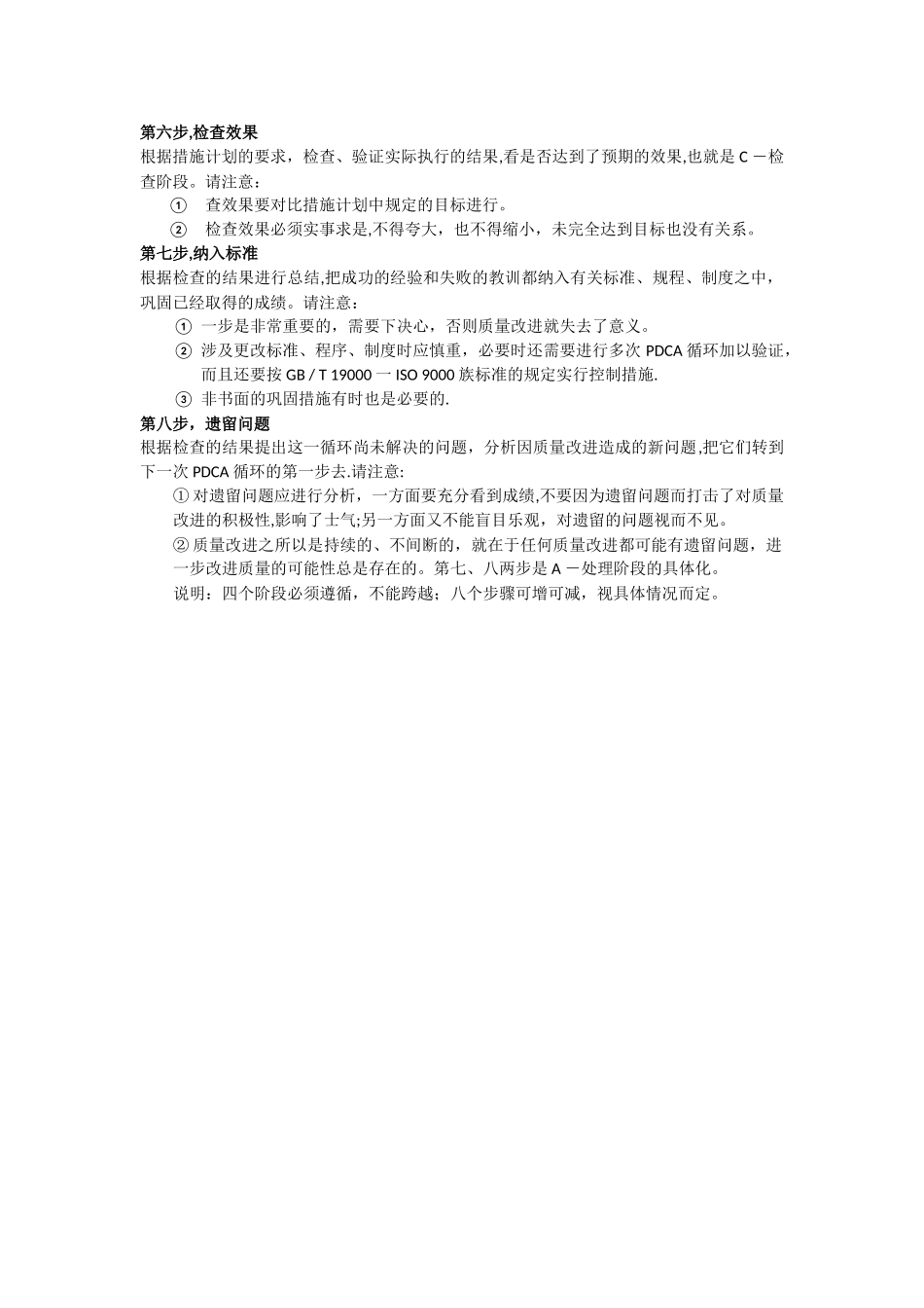 PDCA管理循环的四个阶段8个步骤_第2页