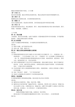 PDCA管理循环的四个阶段8个步骤
