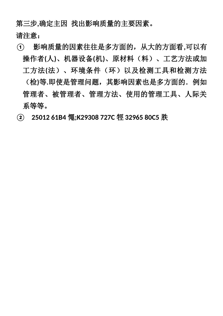 PDCA管理循环的四个阶段8个步骤_第2页