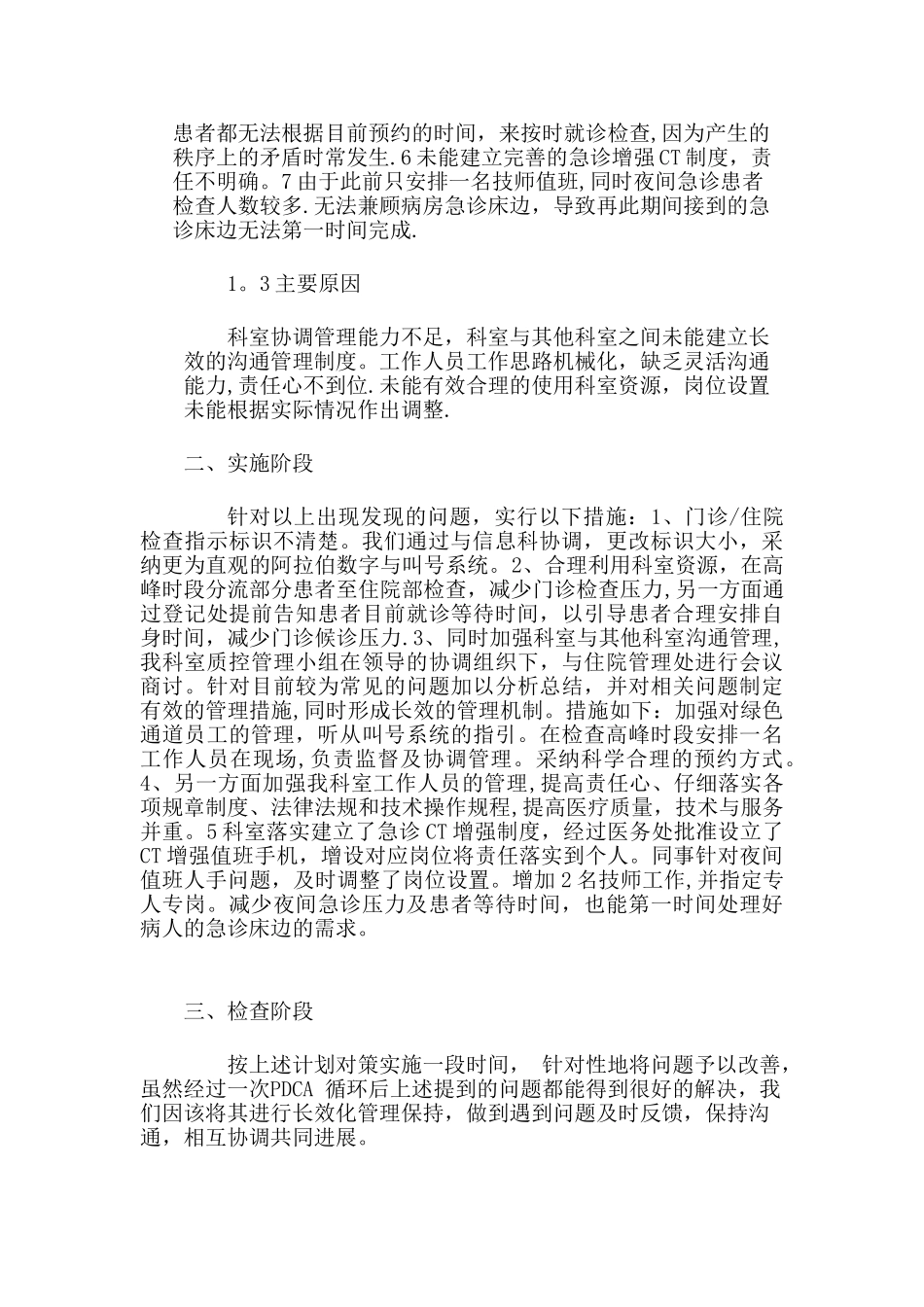 PDCA管理在优化影像科服务流程中应用_第2页