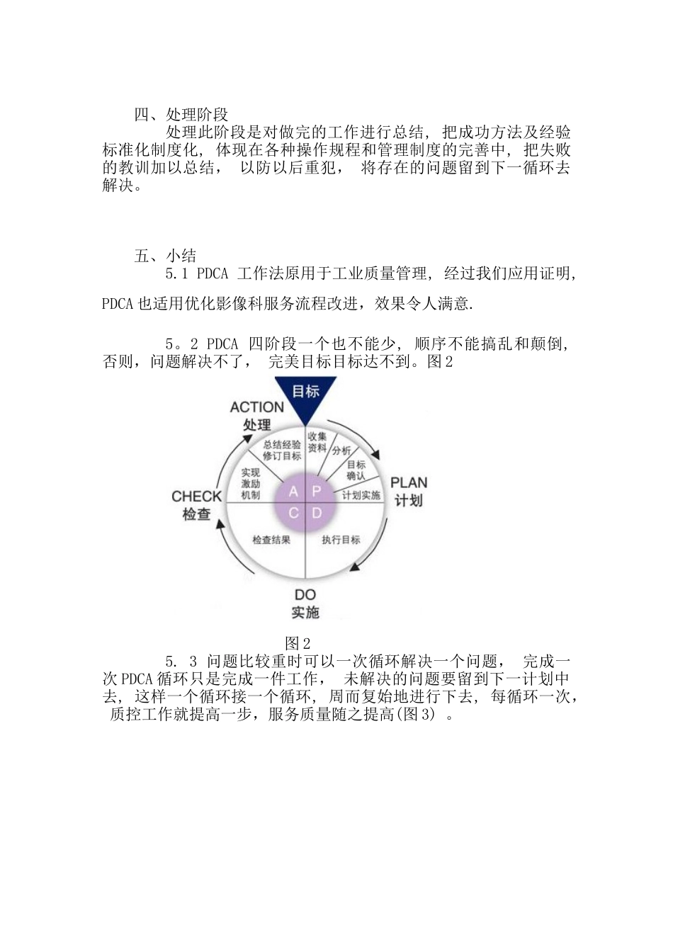 PDCA管理在优化影像科服务流程中应用_第3页