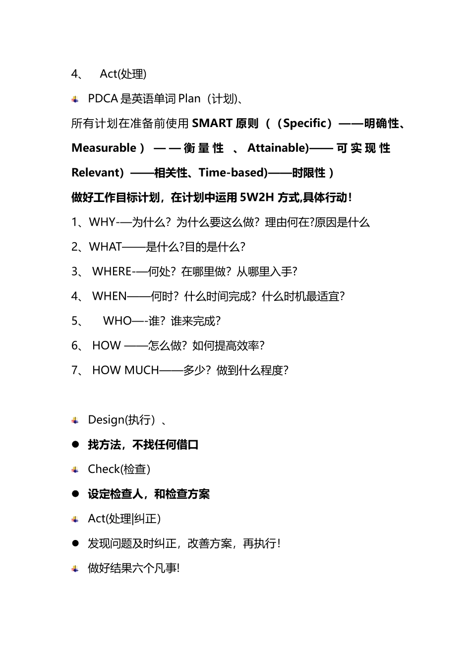 PDCA目标质量管理环_第2页