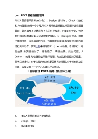 PDCA目标质量管理环