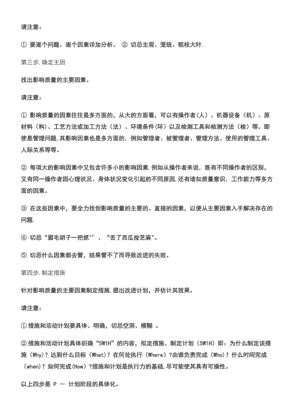 PDCA管理循环的四个阶段、八个步骤_第2页