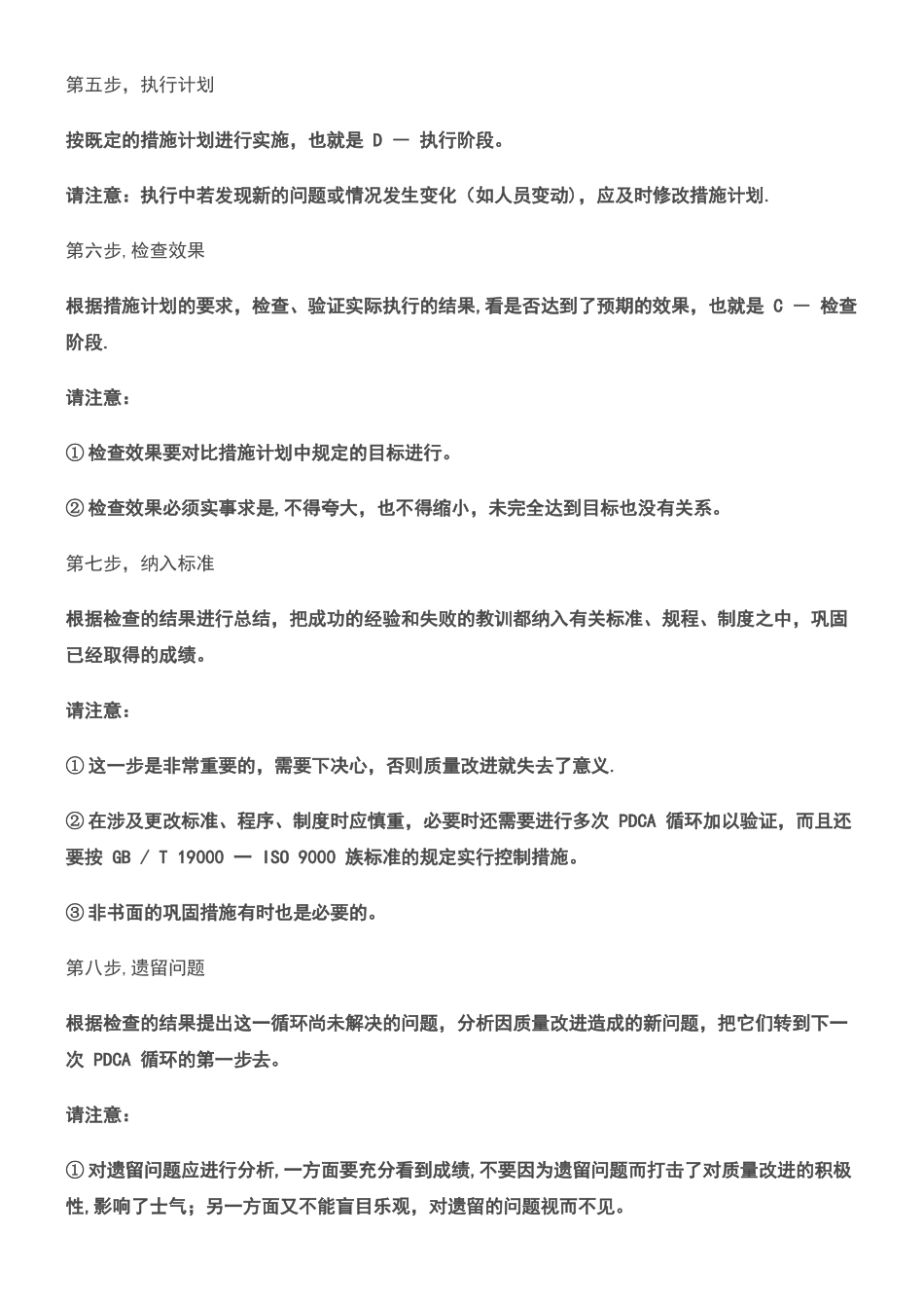 PDCA管理循环的四个阶段、八个步骤_第3页