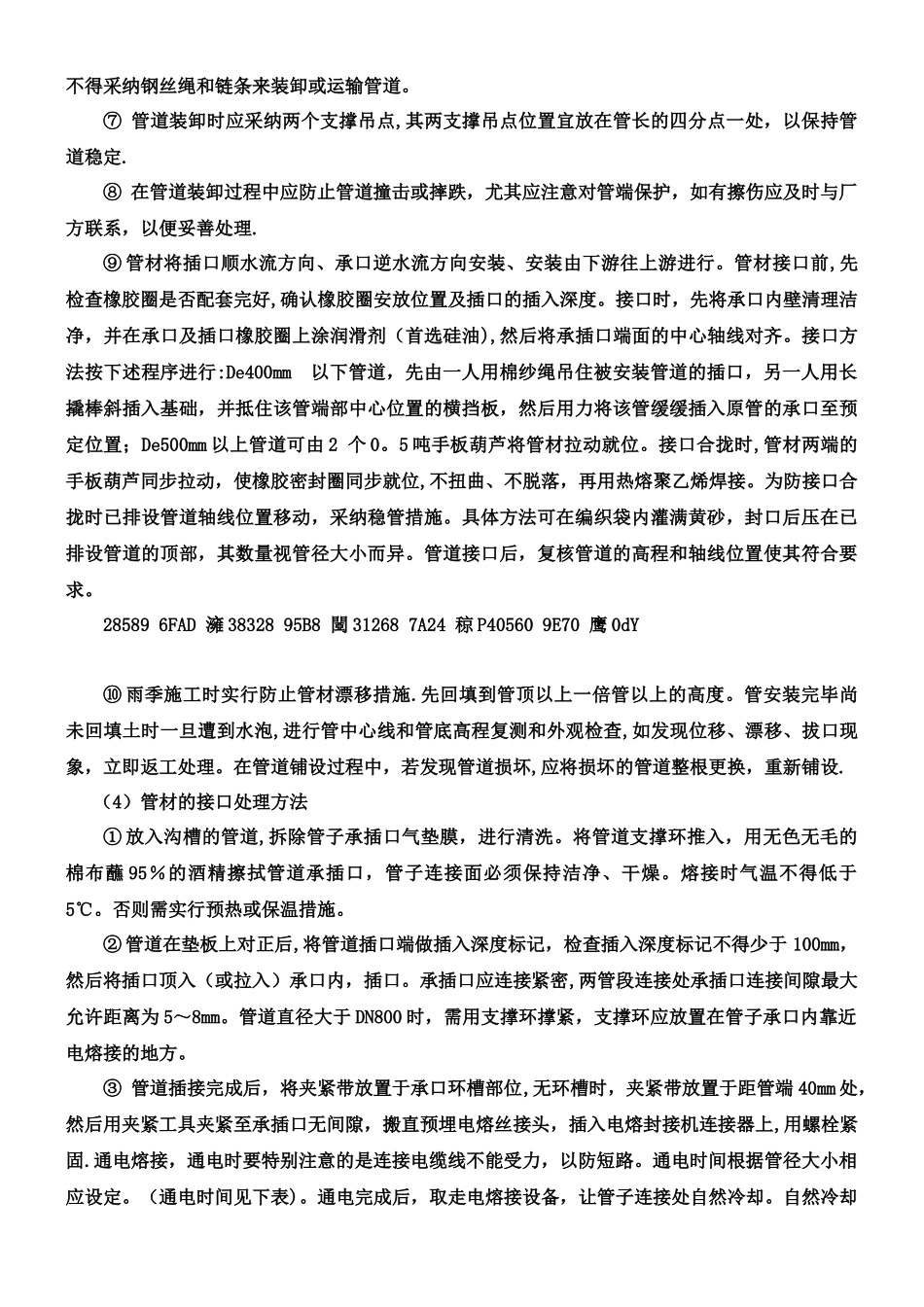 PE-管、管道施工方案_第3页