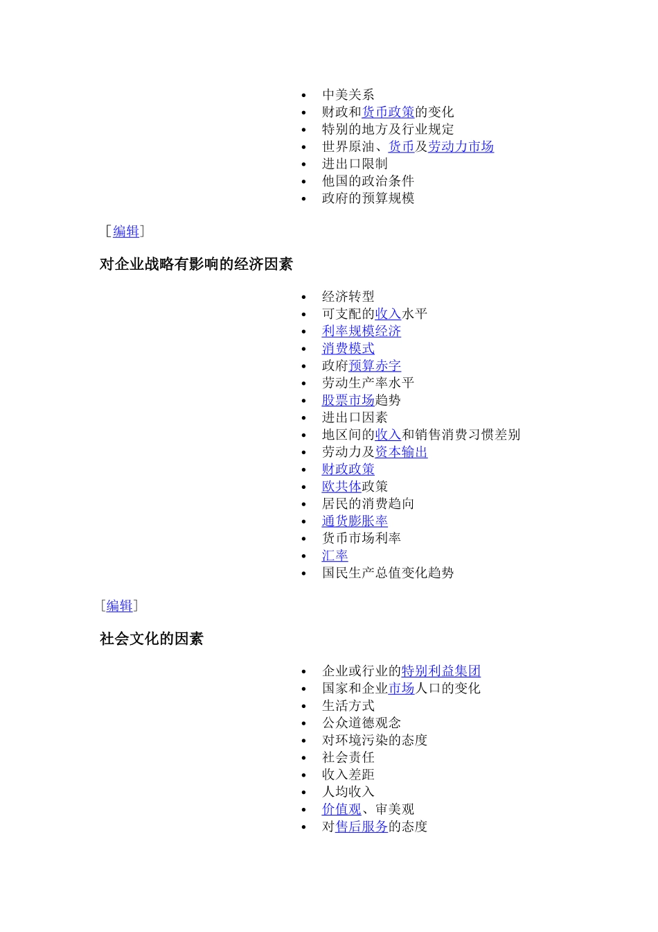 PESTEL分析模型-及相关案例_第3页