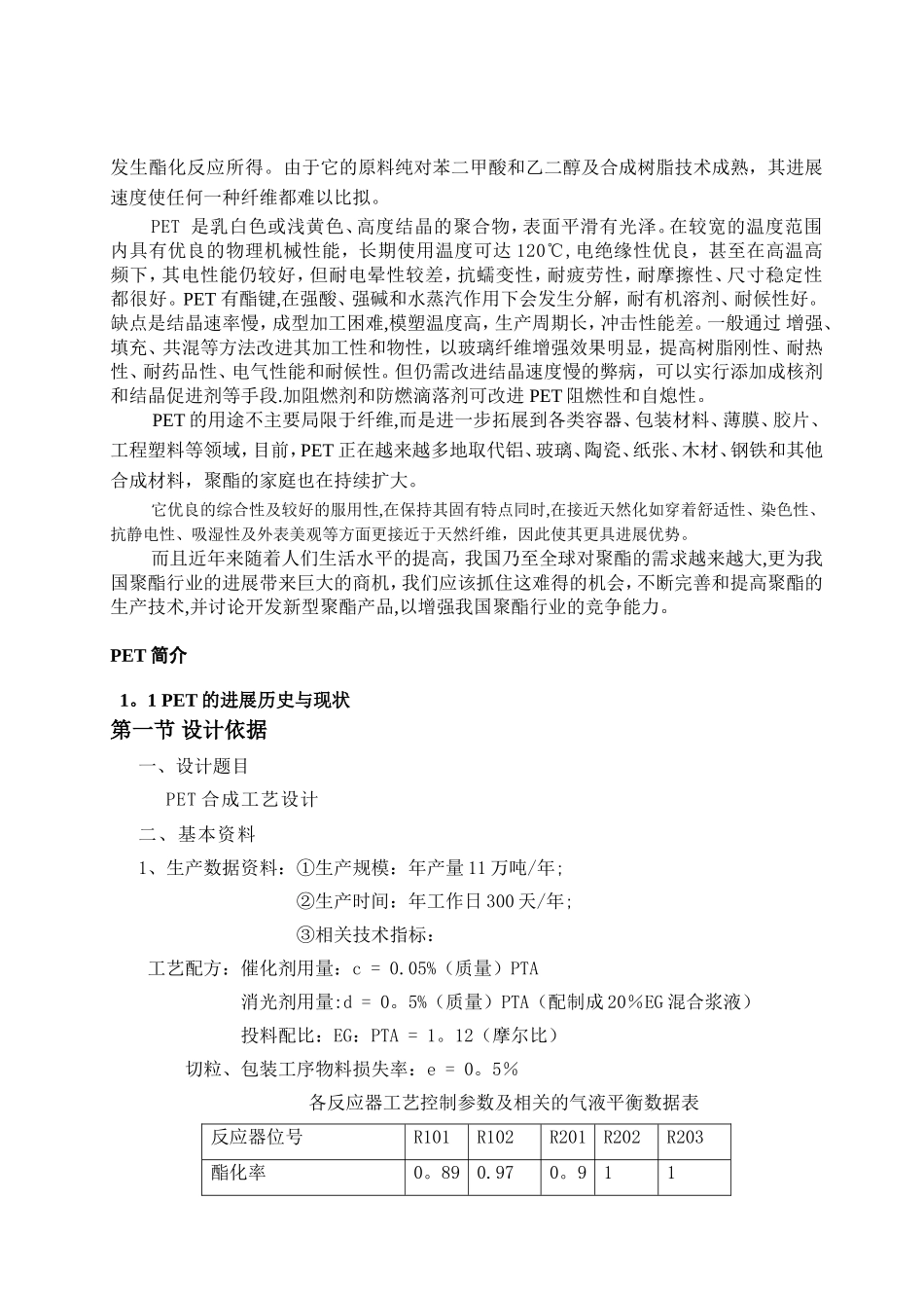 PET合成工艺课设资料_第2页