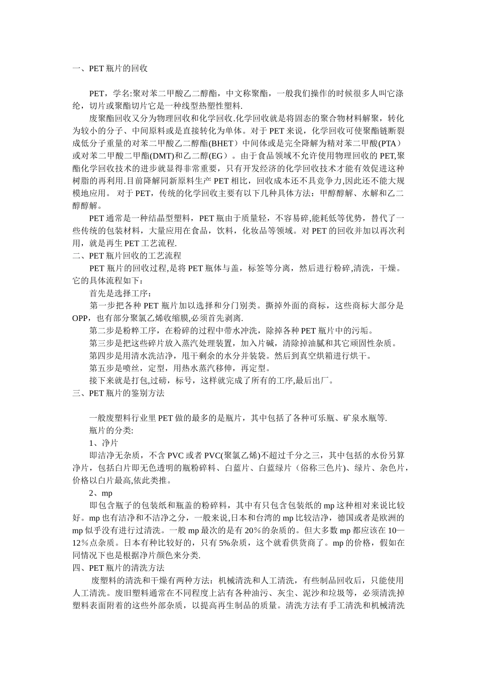 PET瓶片回收的工艺流程_第1页