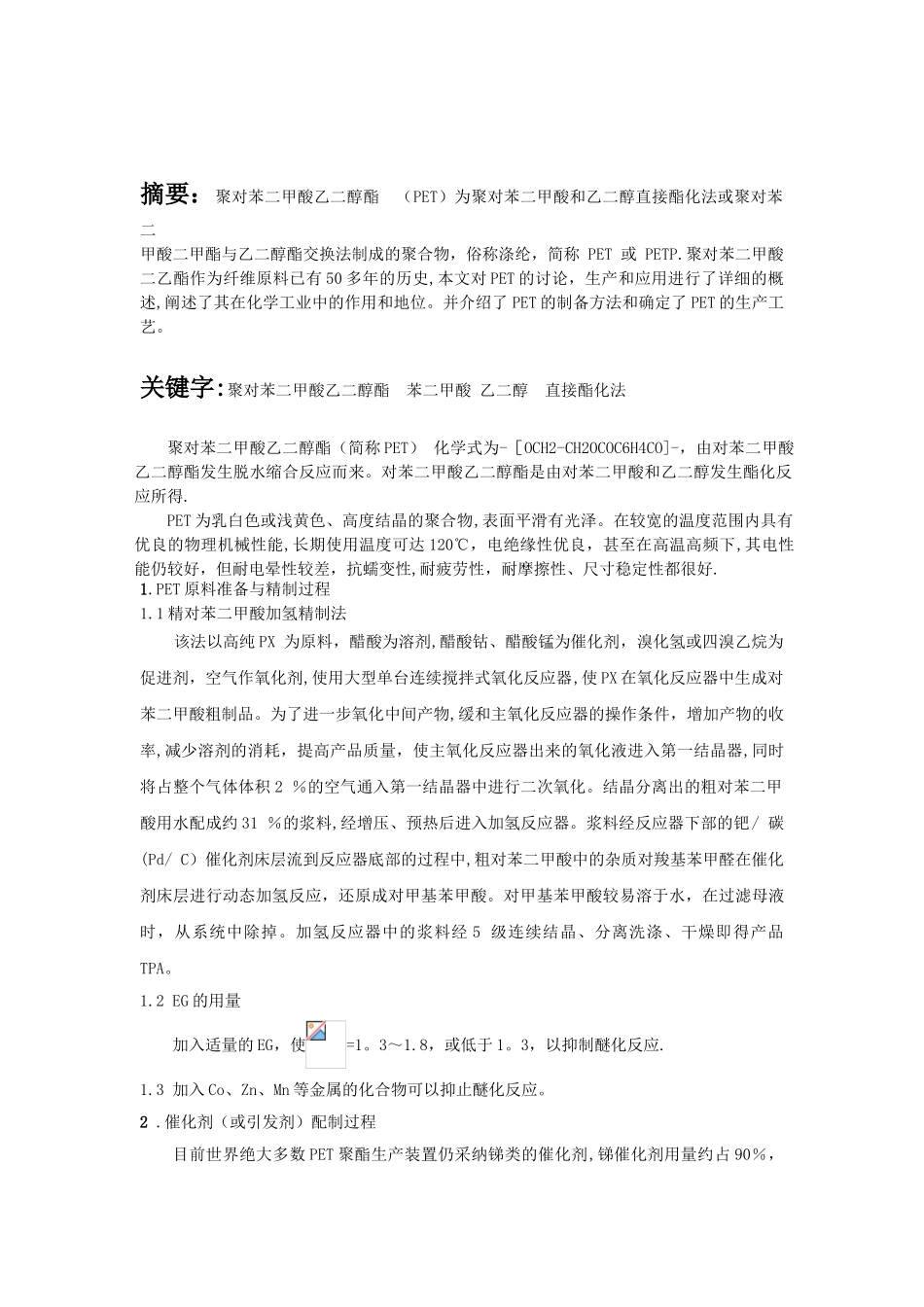 PET的合成及生产工艺_第2页