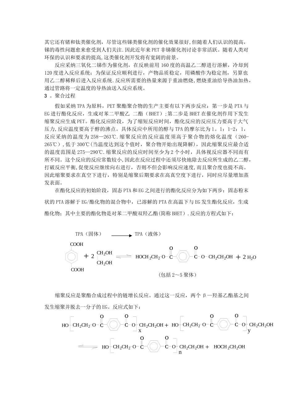 PET的合成及生产工艺_第3页