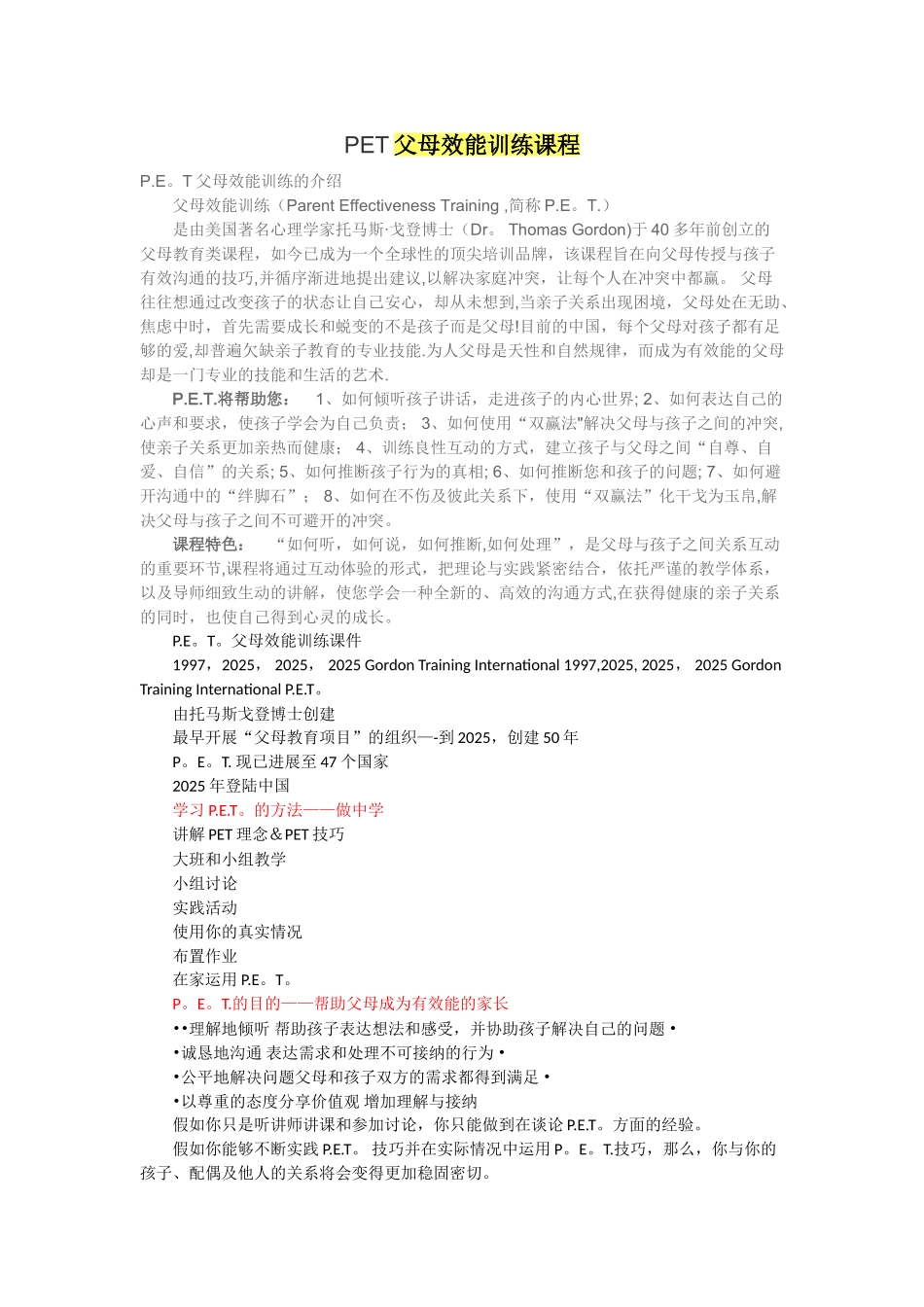 PET父母效能训练课程_第1页