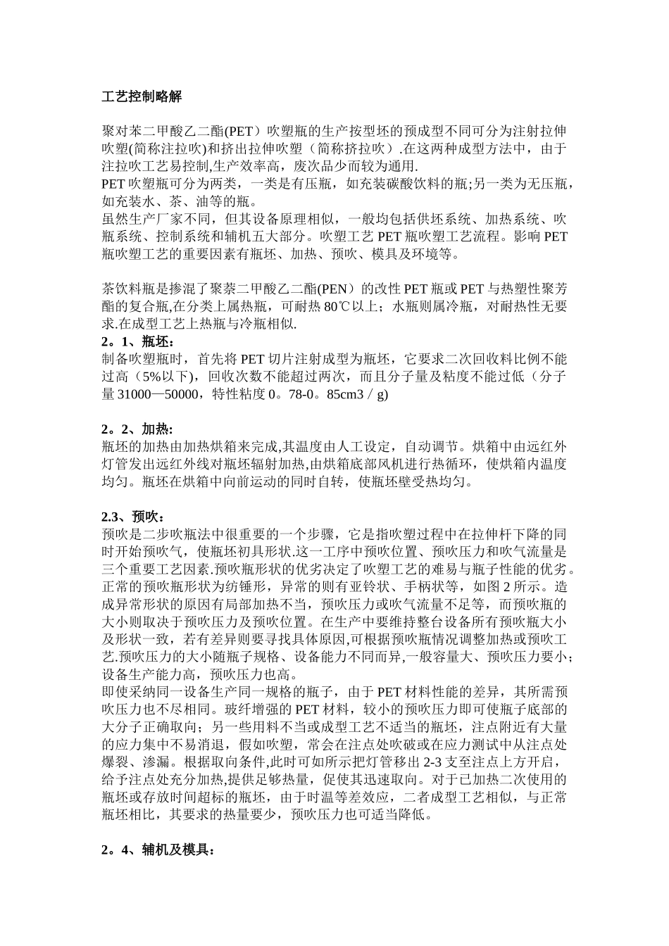 PET的生产工艺及流程图_第1页