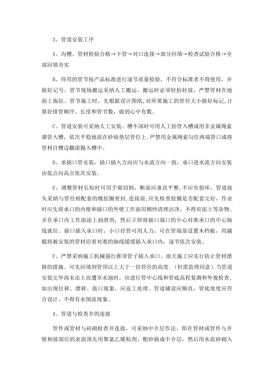 PE双壁波纹管施工方案_第2页