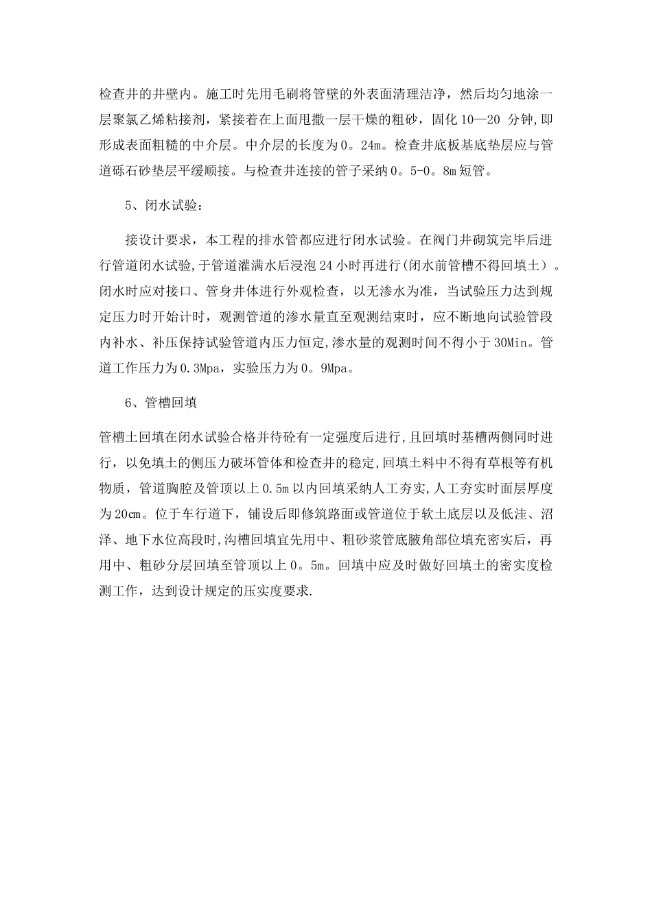 PE双壁波纹管施工方案_第3页