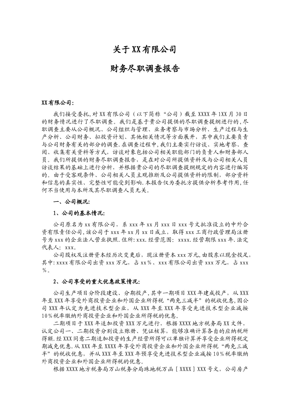 PEVC财务尽职调查报告参考范本_第1页