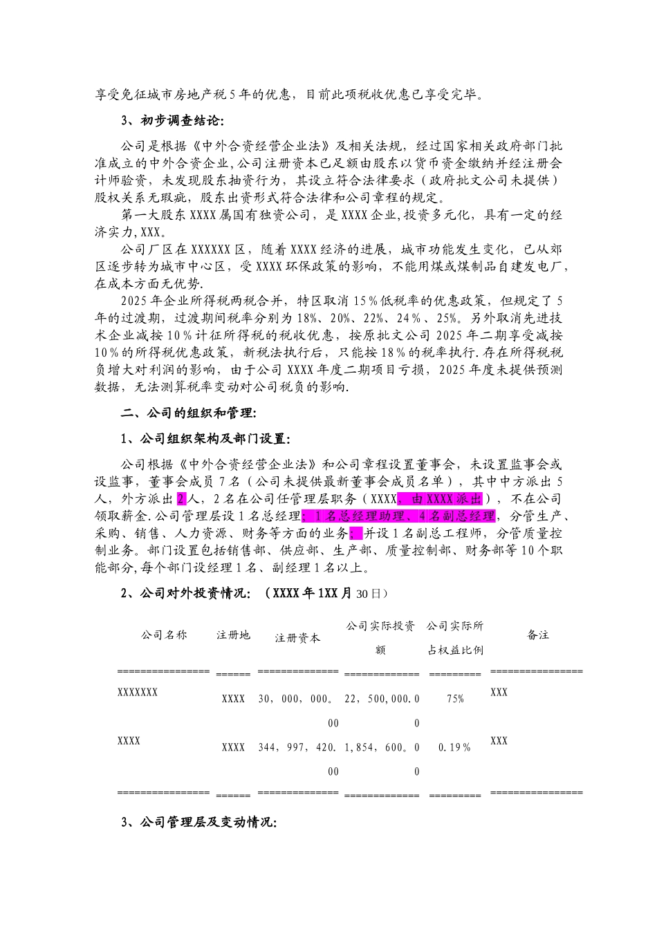 PEVC财务尽职调查报告参考范本_第2页