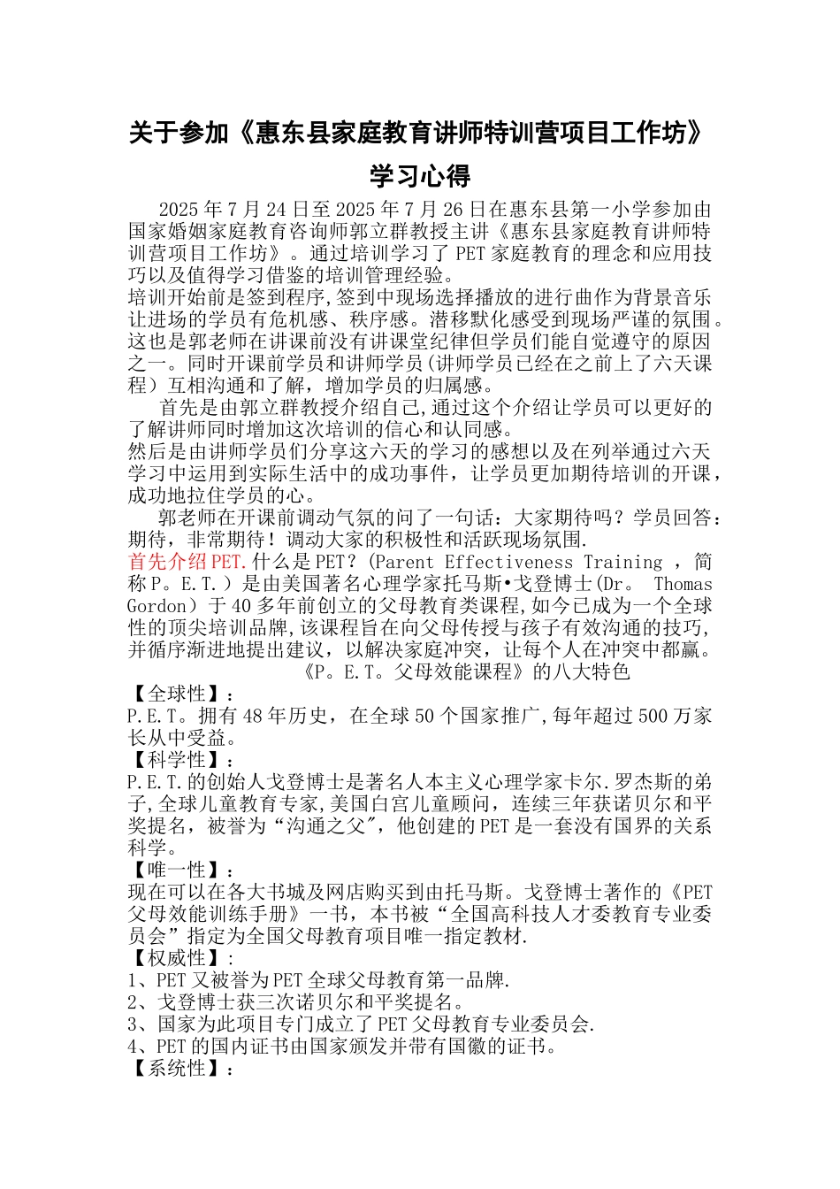 PET训练方法讲义版_第1页