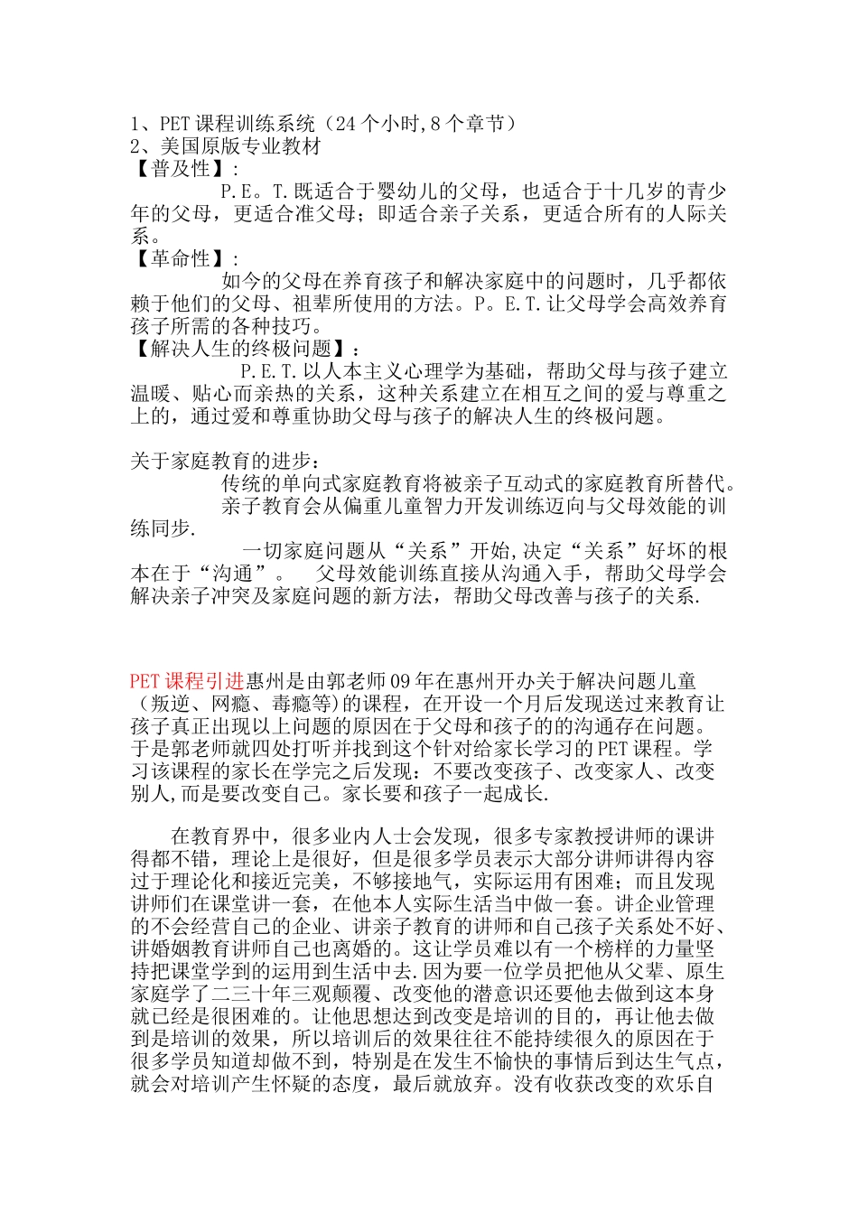 PET训练方法讲义版_第2页