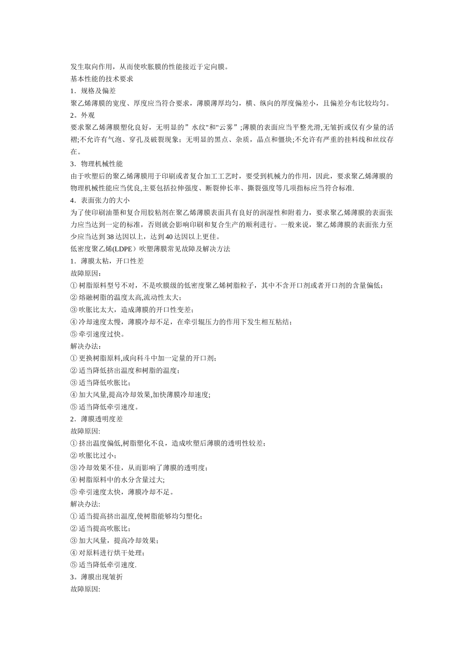 PE吹塑薄膜生产工艺_第2页