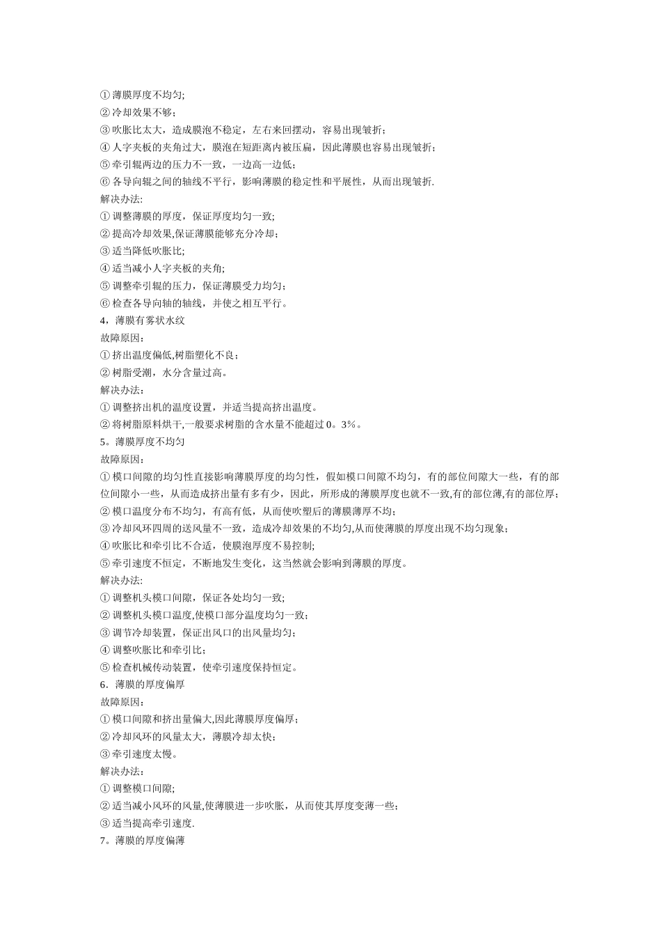 PE吹塑薄膜生产工艺_第3页