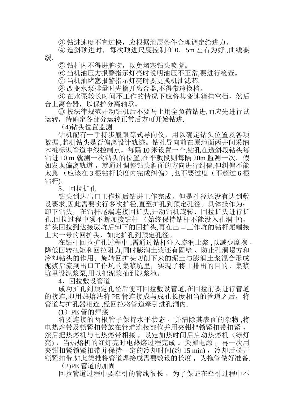 PE塑料管顶管施工及方案_第2页