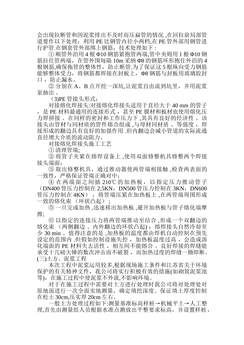 PE塑料管顶管施工及方案_第3页