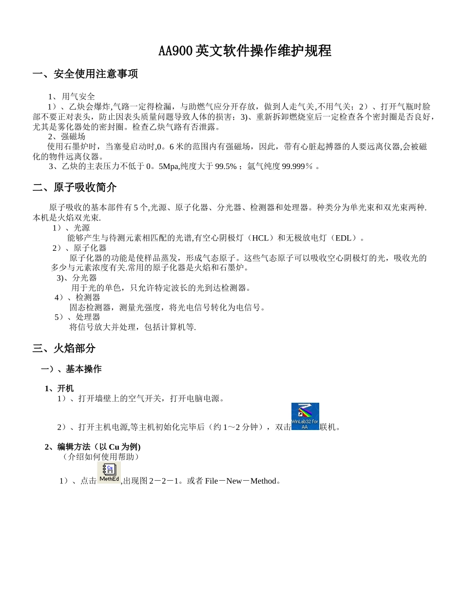 PE原子吸收光谱仪AA900操作维护培训资料_第1页