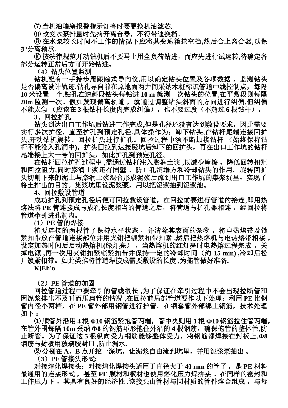 PE塑料管顶管施工方案_第2页