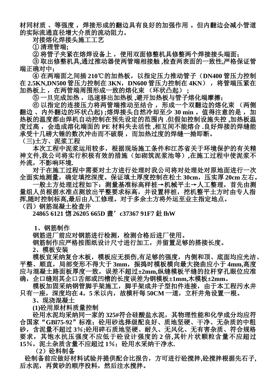 PE塑料管顶管施工方案_第3页