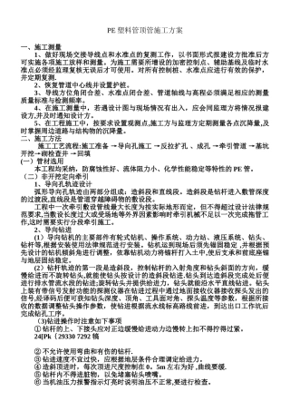 PE塑料管顶管施工方案