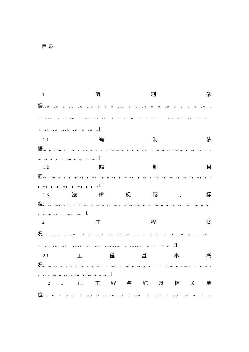 PE室外给水管道安装施工组织设计_第3页