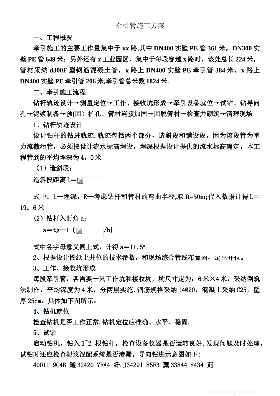 PE污水管牵引法施工方案-secret_第1页