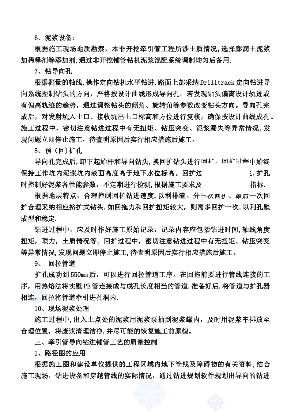 PE污水管牵引法施工方案-secret_第2页