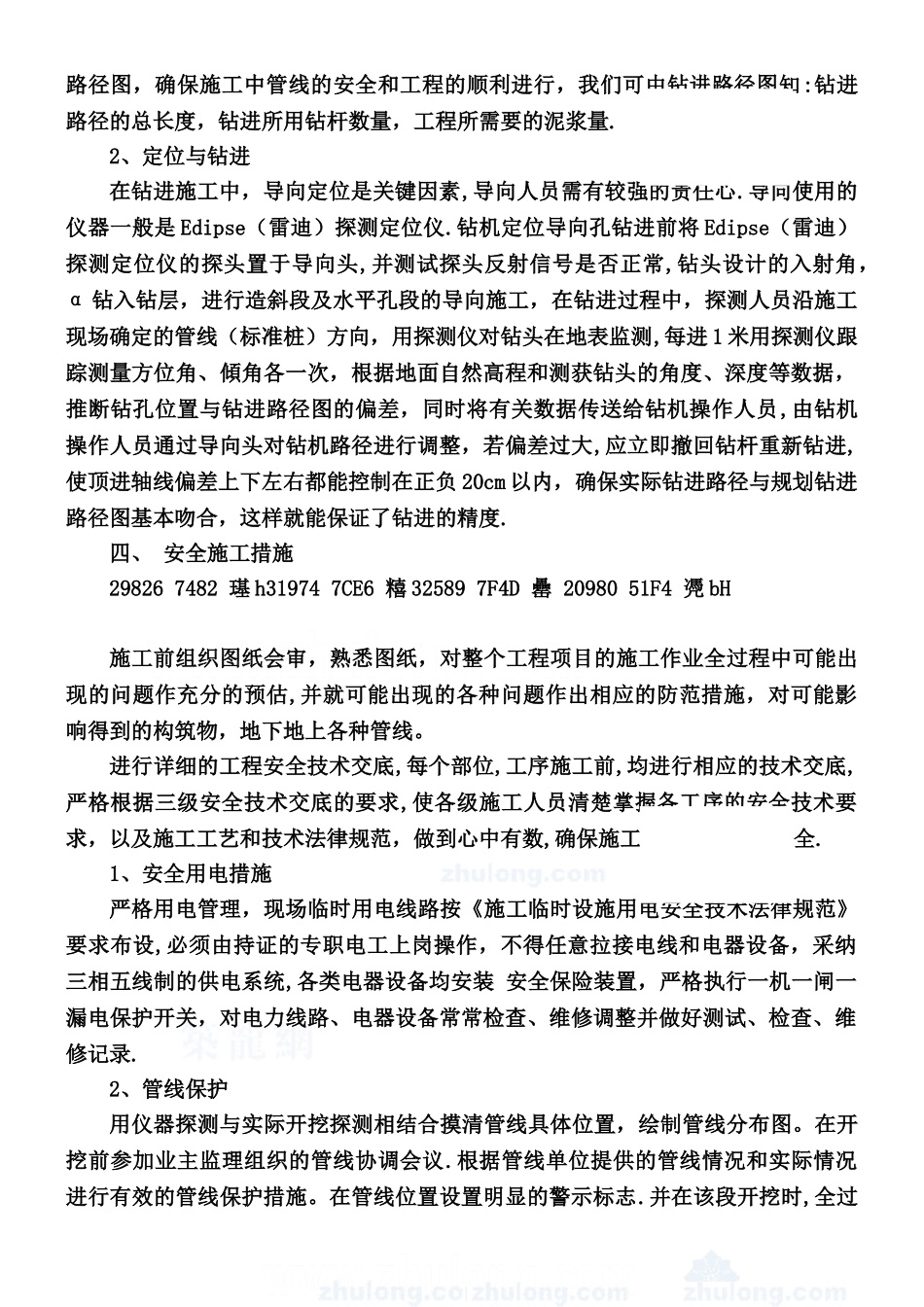 PE污水管牵引法施工方案-secret_第3页