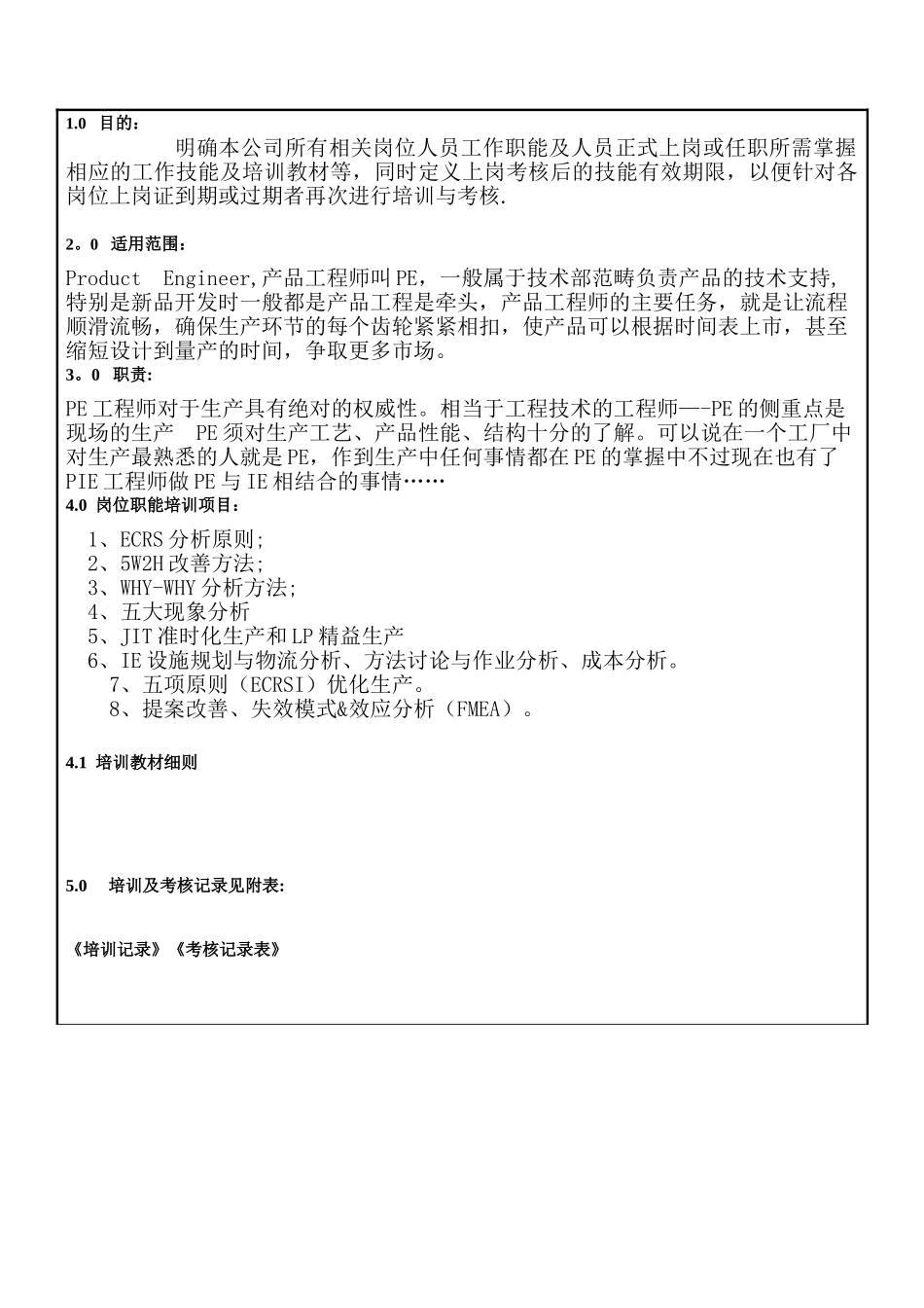 PE工程师岗位职能及培训教材_第3页