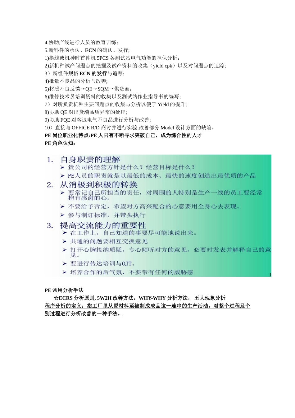 PE工程师工作内容_第2页